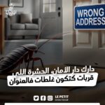 Lutte antiparasitaire Maroc